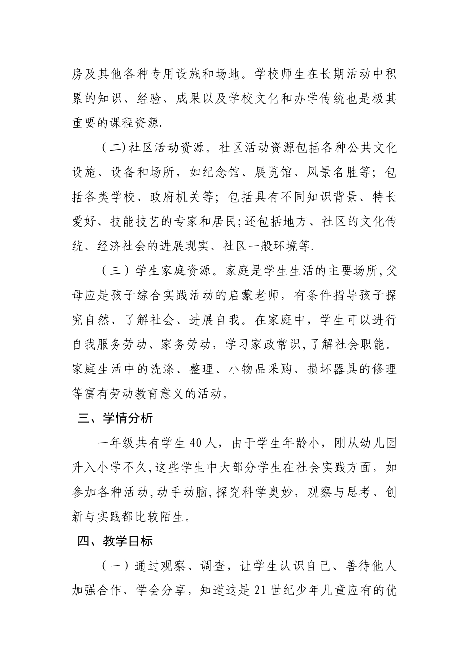 一年级上社会实践计划_第2页