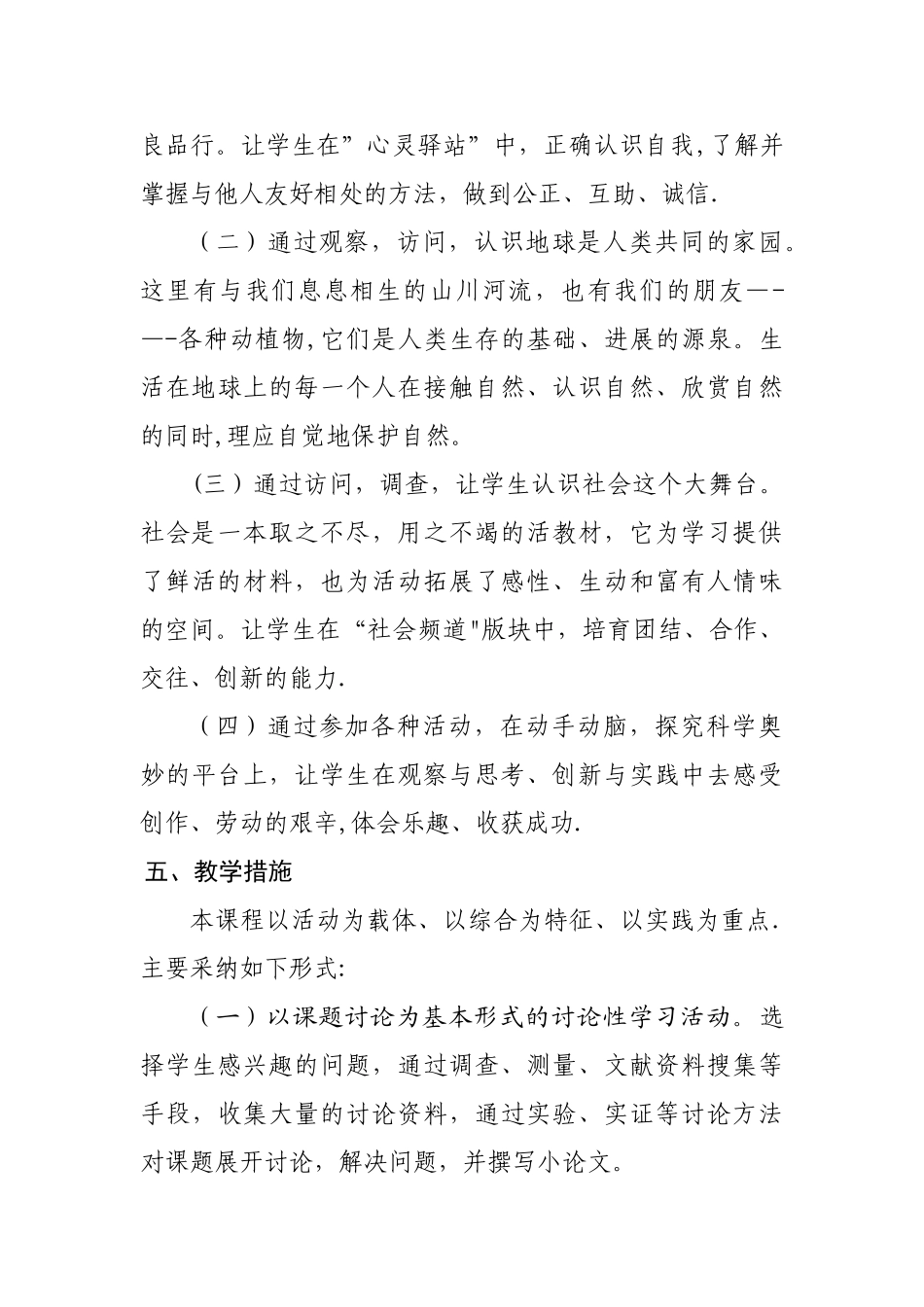 一年级上社会实践计划_第3页