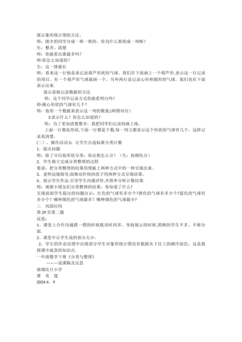 一年级下册《分类与整理》说课稿_第2页