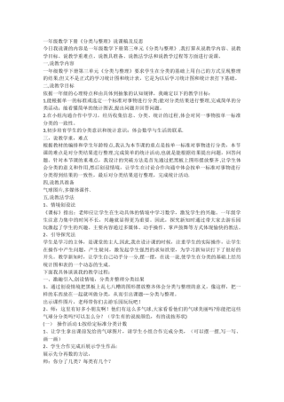 一年级下册《分类与整理》说课稿