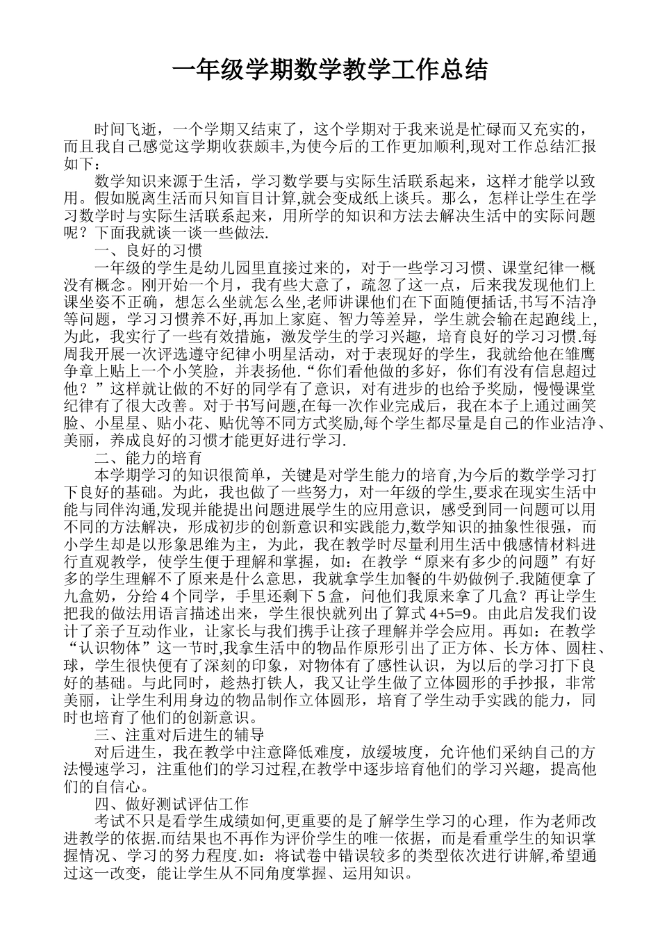 一年级上学期数学教学工作总结及教学计划_第1页
