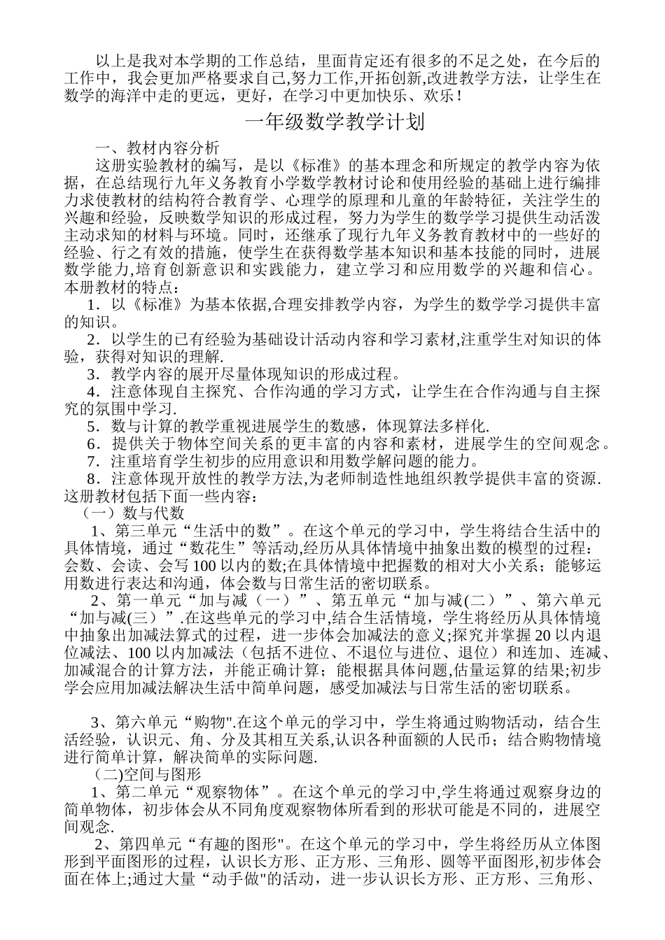一年级上学期数学教学工作总结及教学计划_第2页
