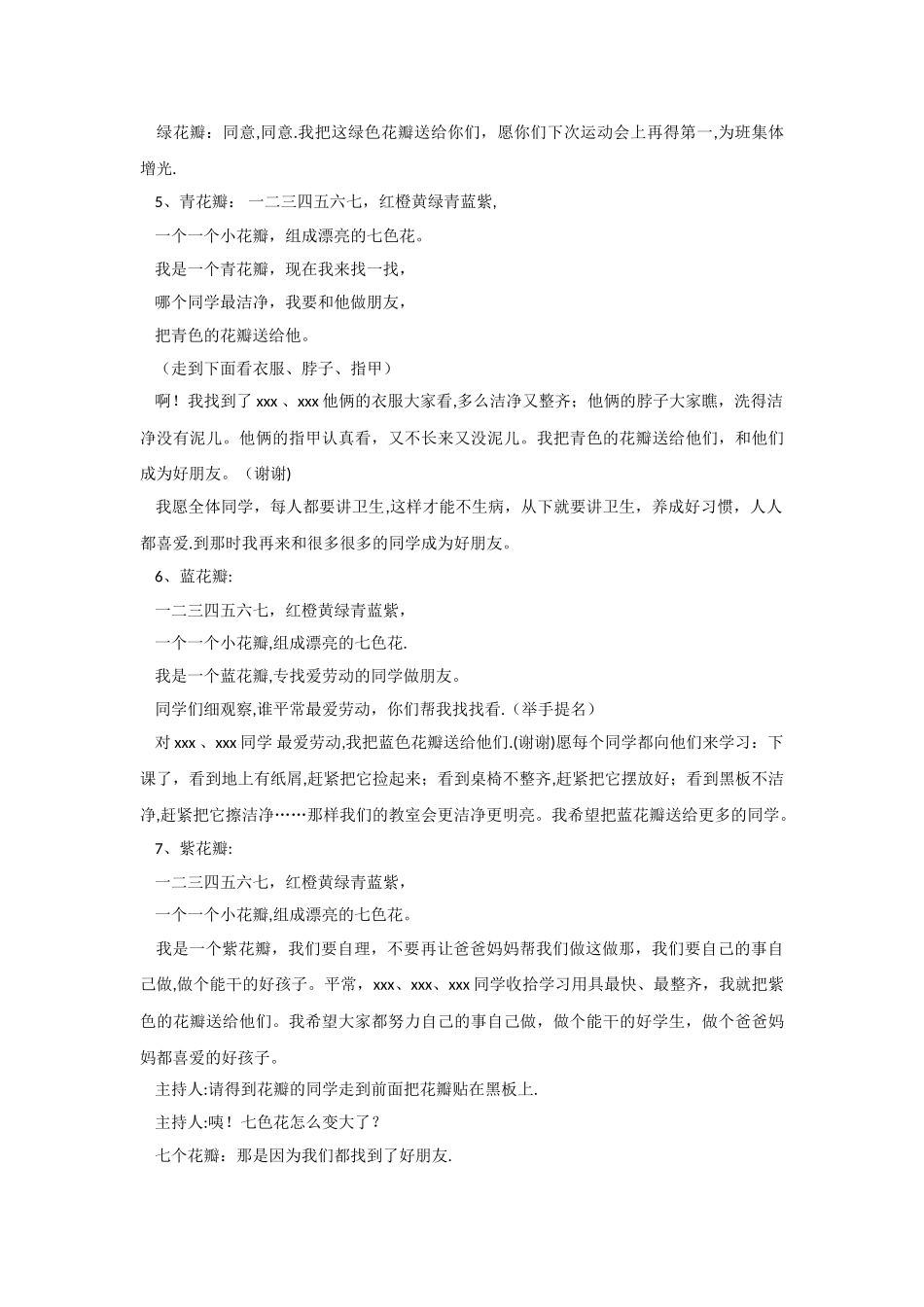 一年级下主题班会系列教案七色花找朋友通用版_第3页