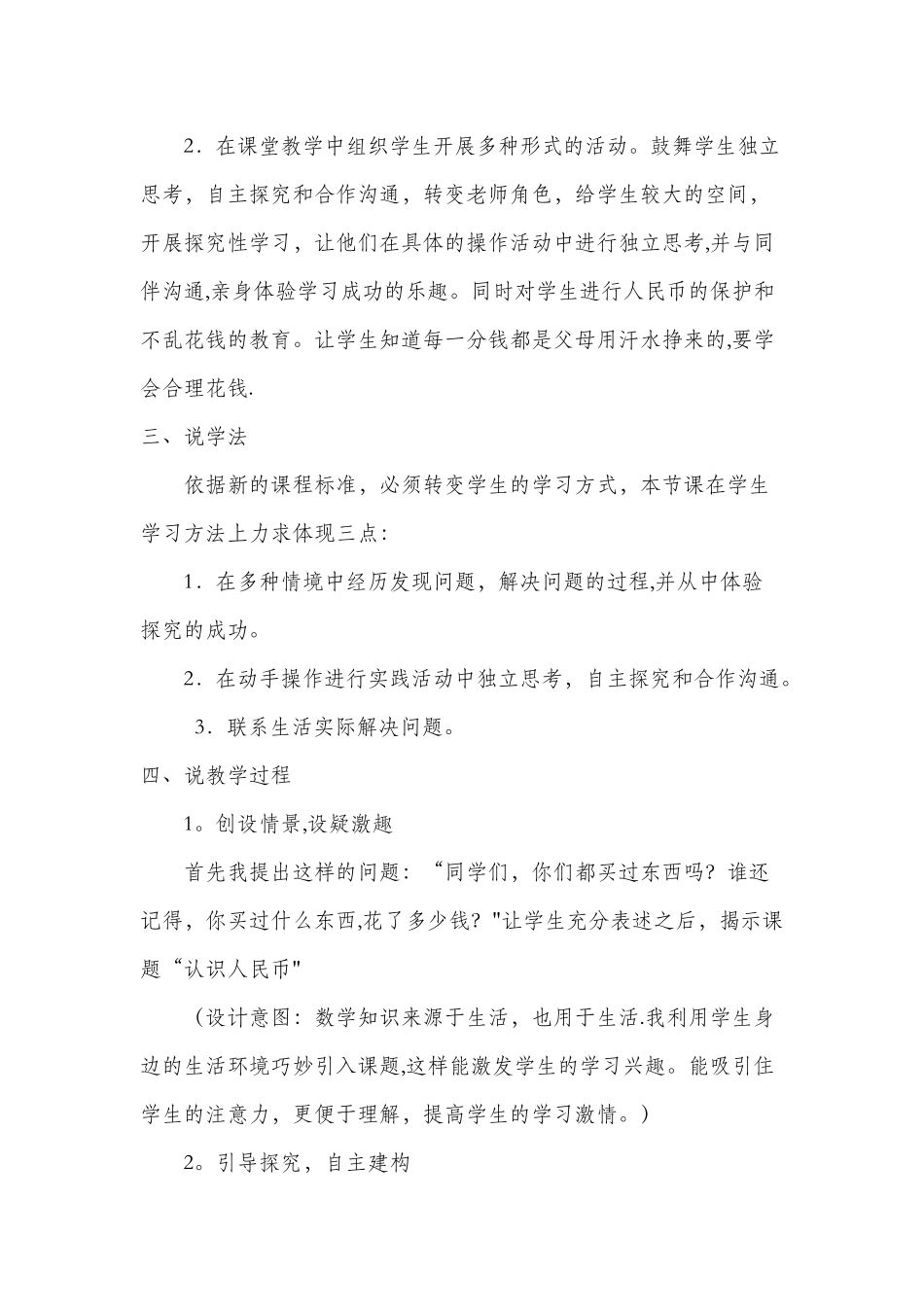 一年级下册《认识人民币》说课稿_第2页