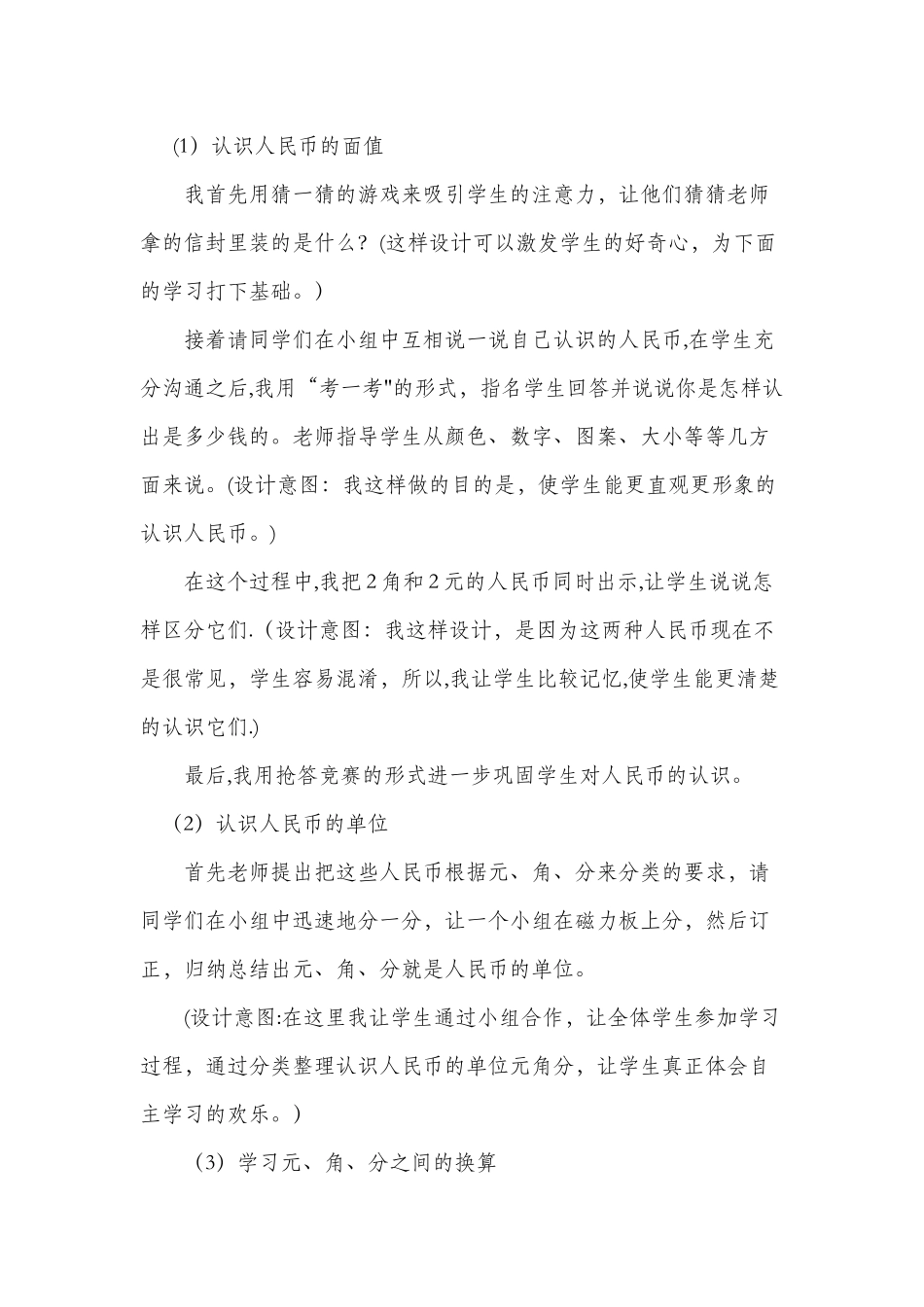 一年级下册《认识人民币》说课稿_第3页