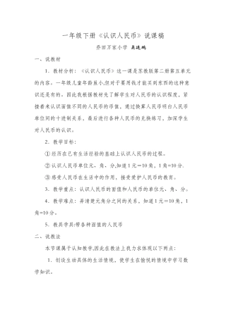 一年级下册《认识人民币》说课稿