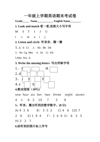 一年级上学期英语期末考试卷