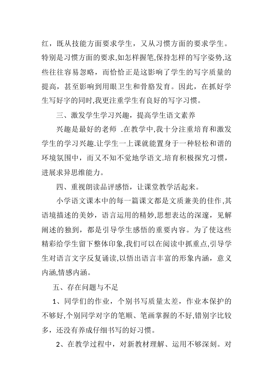 一年级上学期语文教学工作总结_第2页