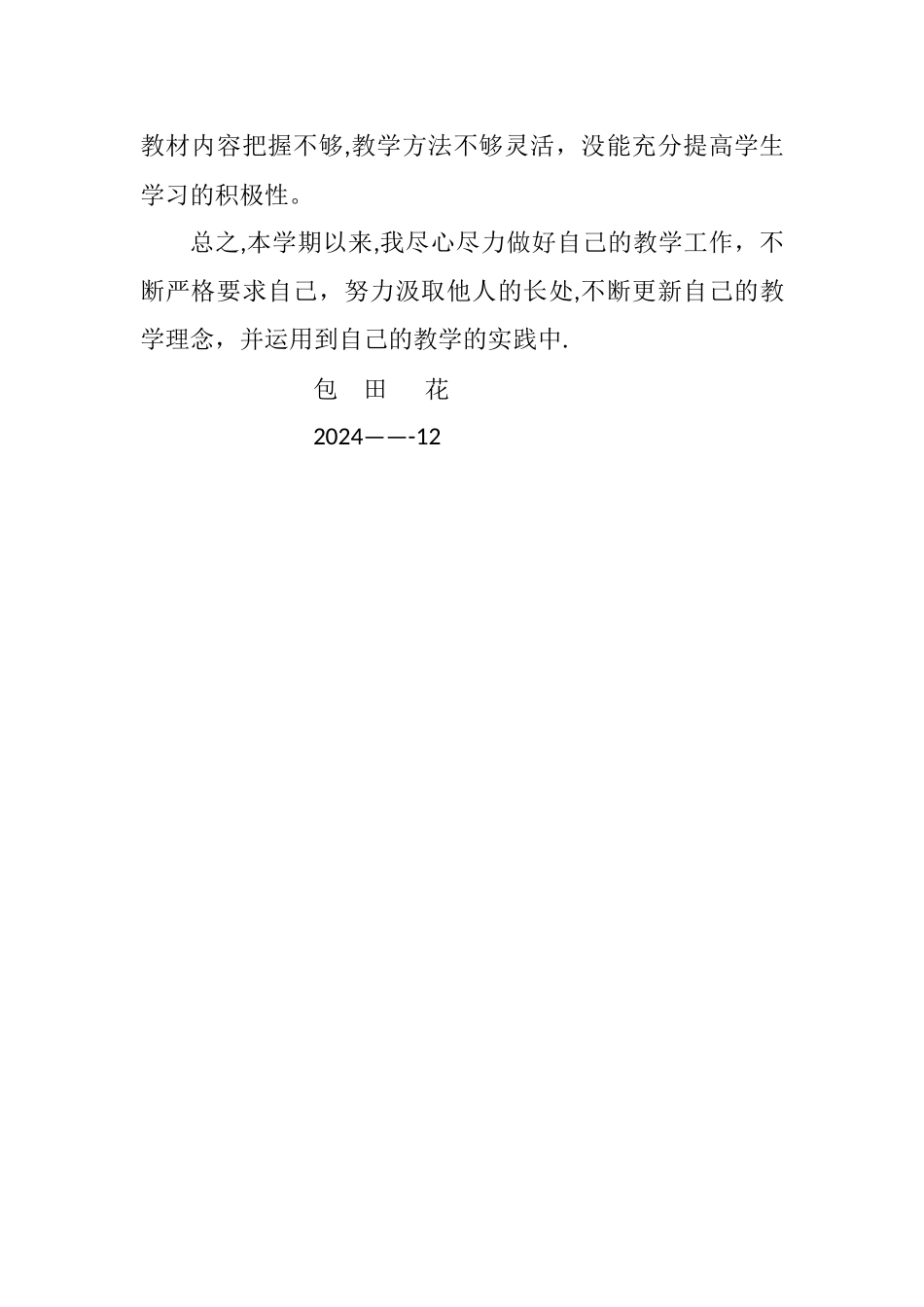 一年级上学期语文教学工作总结_第3页