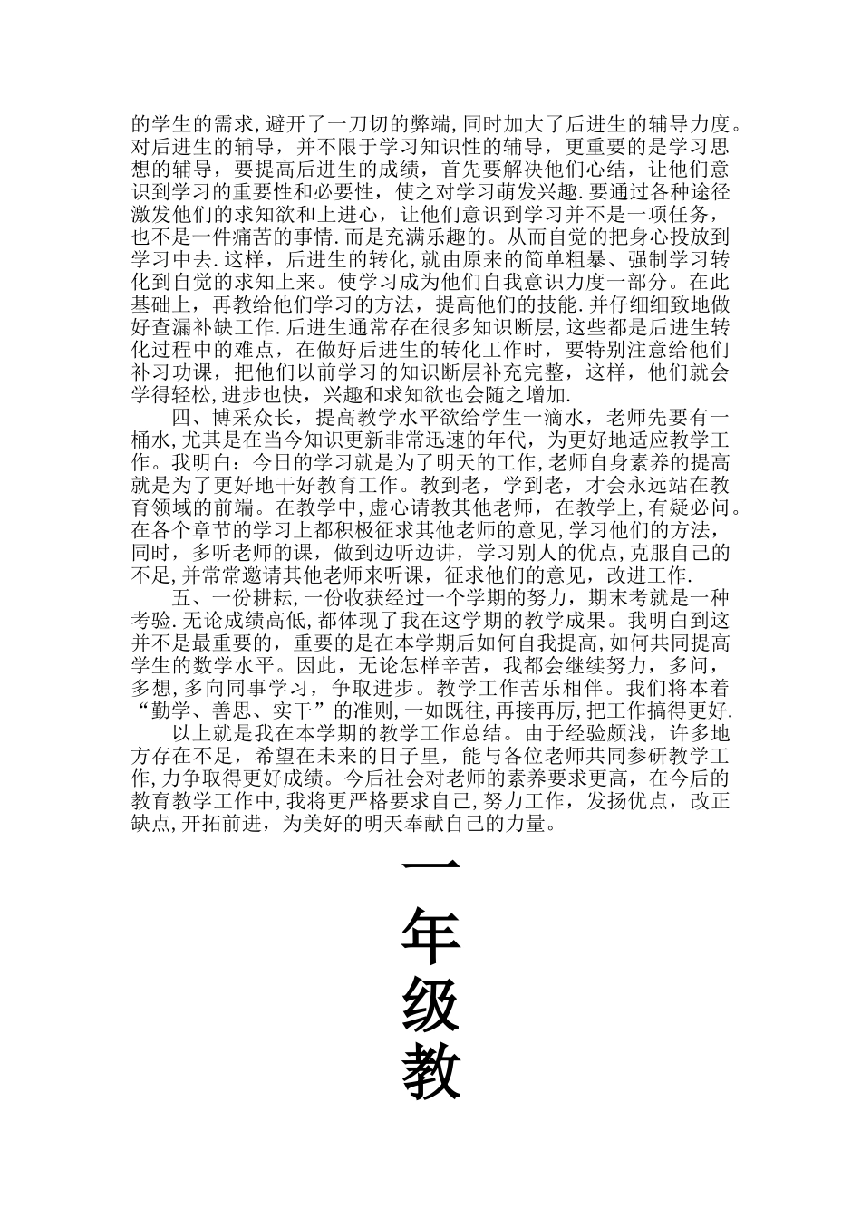 一年级下册-数学教学工作总结_第2页