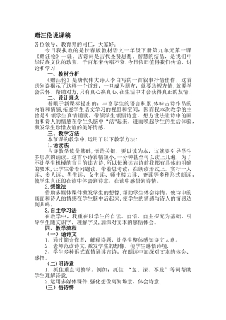 一年级下册《赠汪伦》说课稿资料
