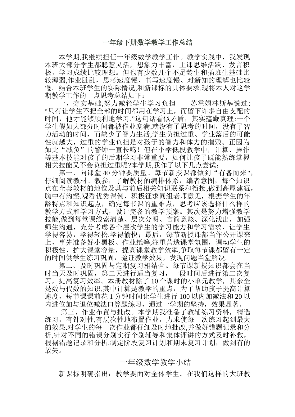 一年级下册数学教学工作总结_第1页