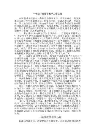 一年级下册数学教学工作总结