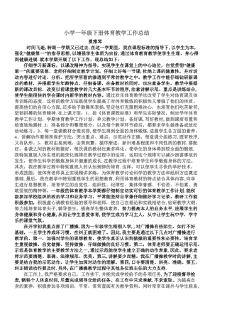 一年级下册体育工作总结