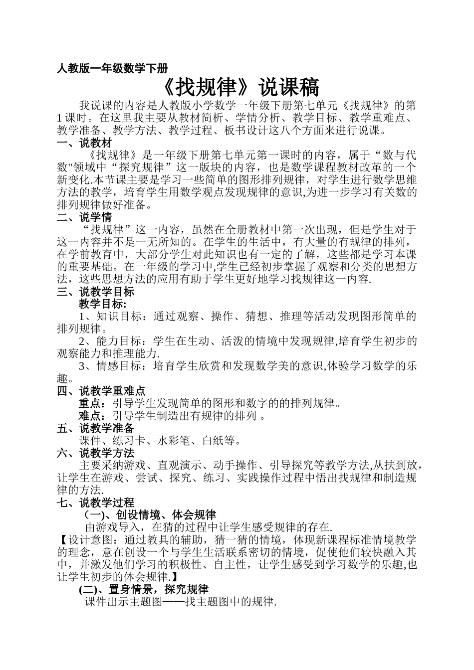一年级下册找规律说课稿_第1页