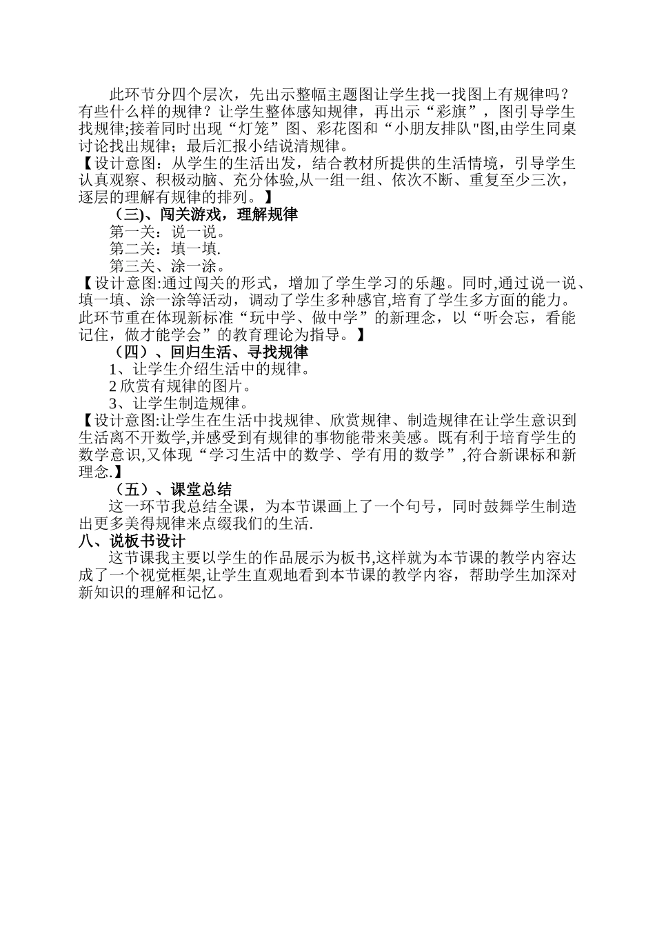 一年级下册找规律说课稿_第2页