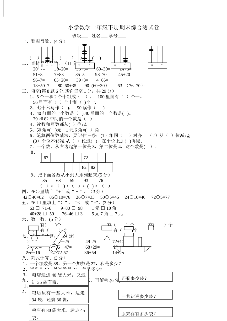一年级下册数学期末考试卷人教版_第1页