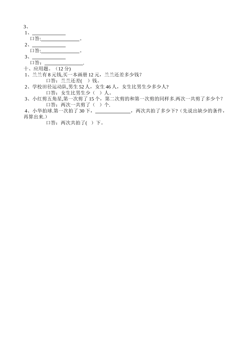 一年级下册数学期末考试卷人教版_第2页