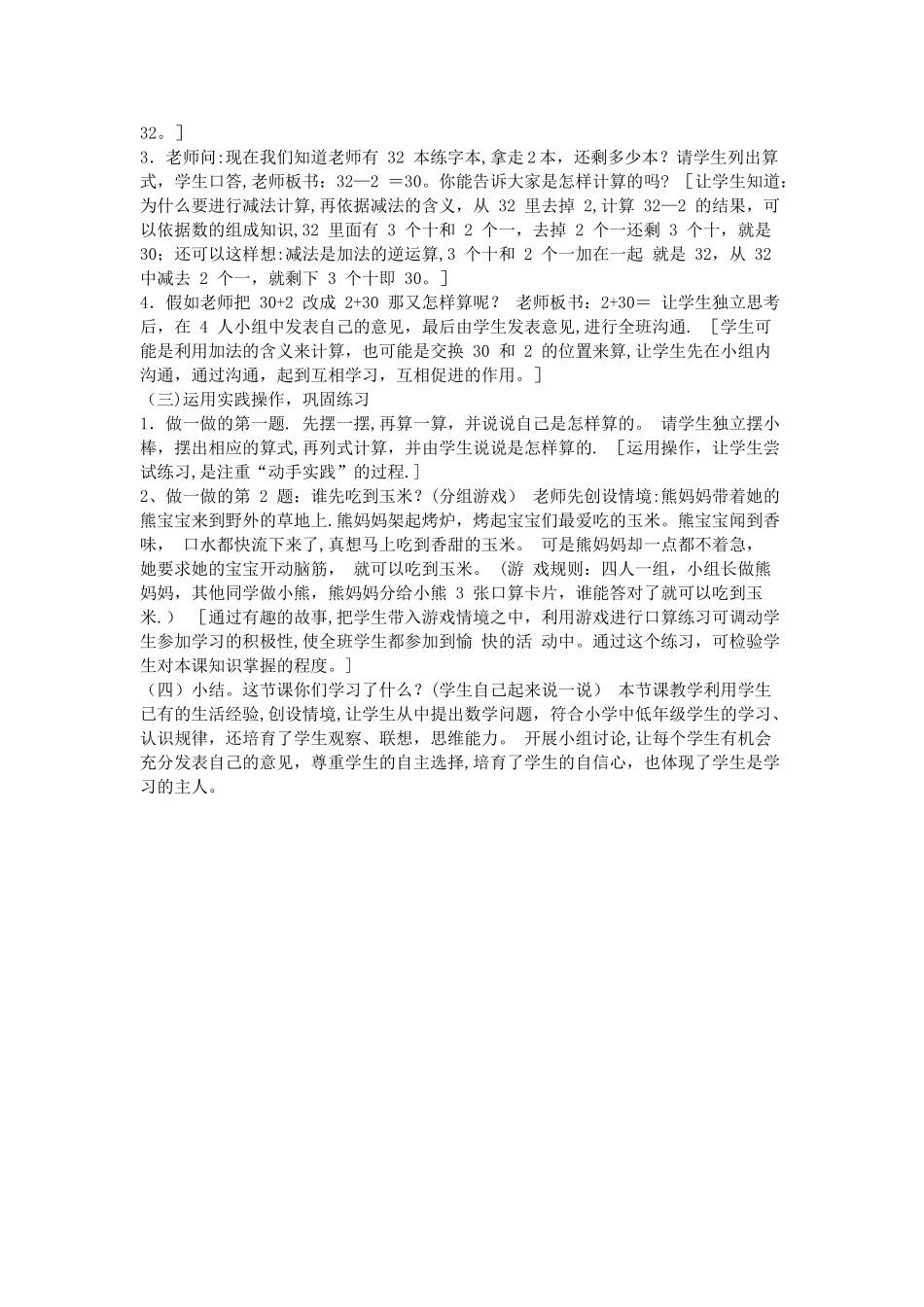 一年级下册整十数加一位数及相应的减法说课稿_第2页