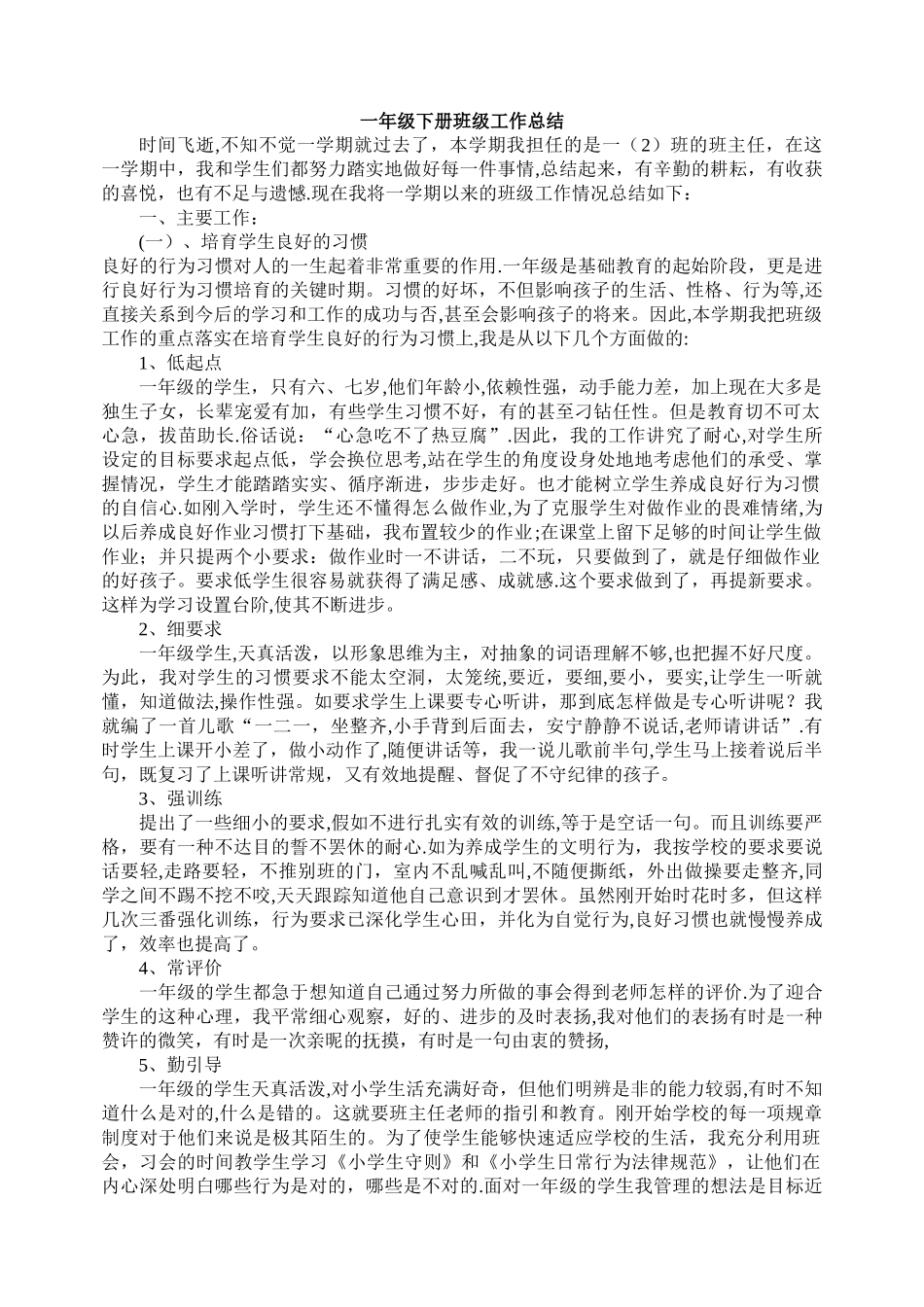 一年级下册班级工作总结_第1页