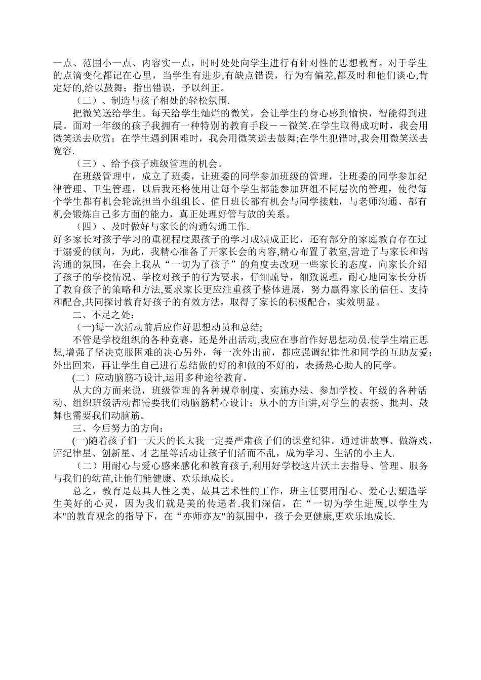一年级下册班级工作总结_第2页