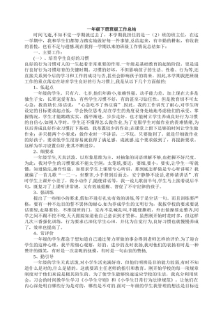一年级下册班级工作总结