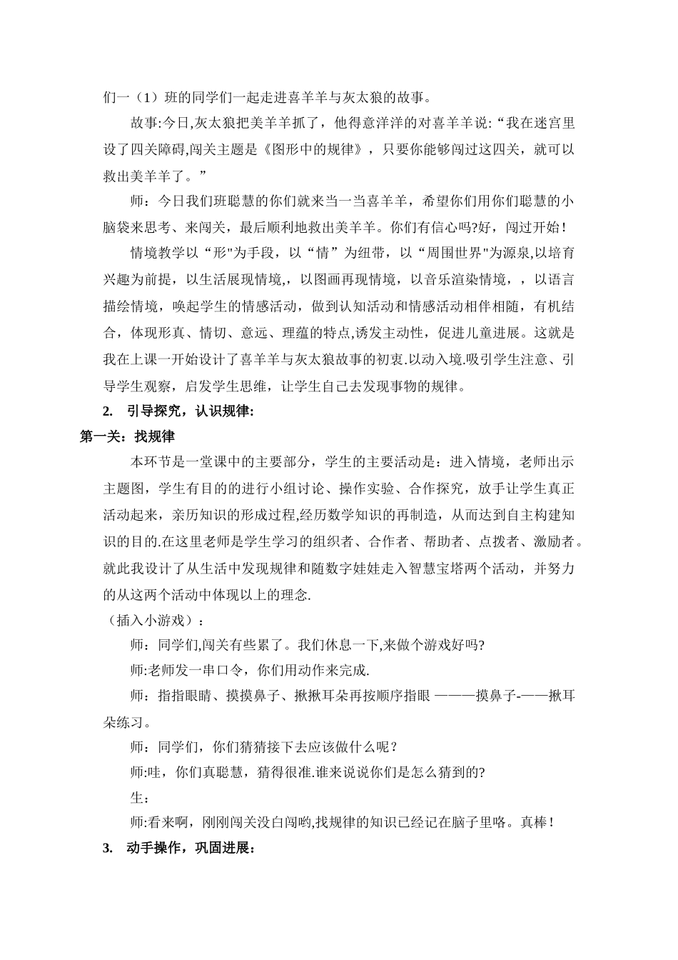 一年级下册数学找规律说课稿及教学设计_第2页