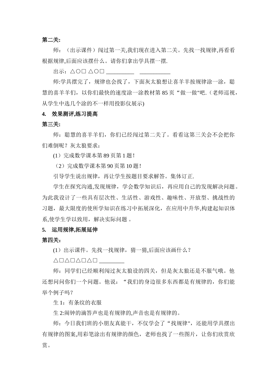 一年级下册数学找规律说课稿及教学设计_第3页
