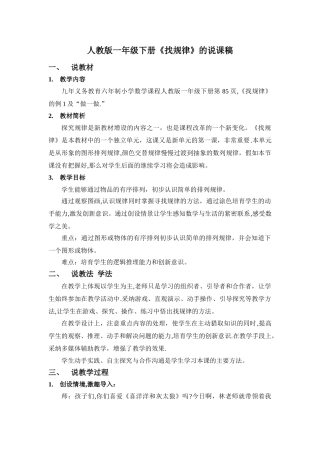 一年级下册数学找规律说课稿及教学设计