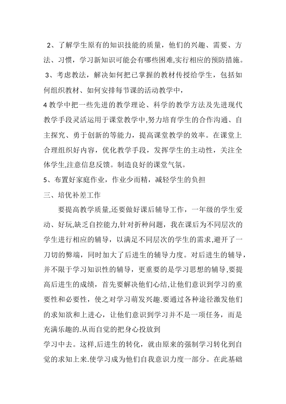 一年级下册数学教学工作总结_第2页