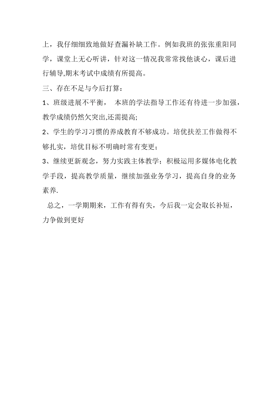 一年级下册数学教学工作总结_第3页