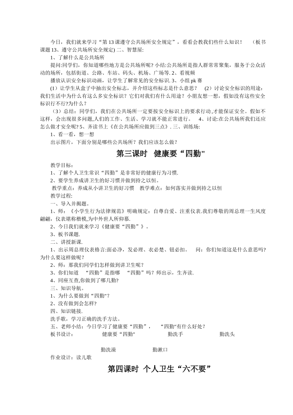 一年级下册生命安全教育教案_第2页