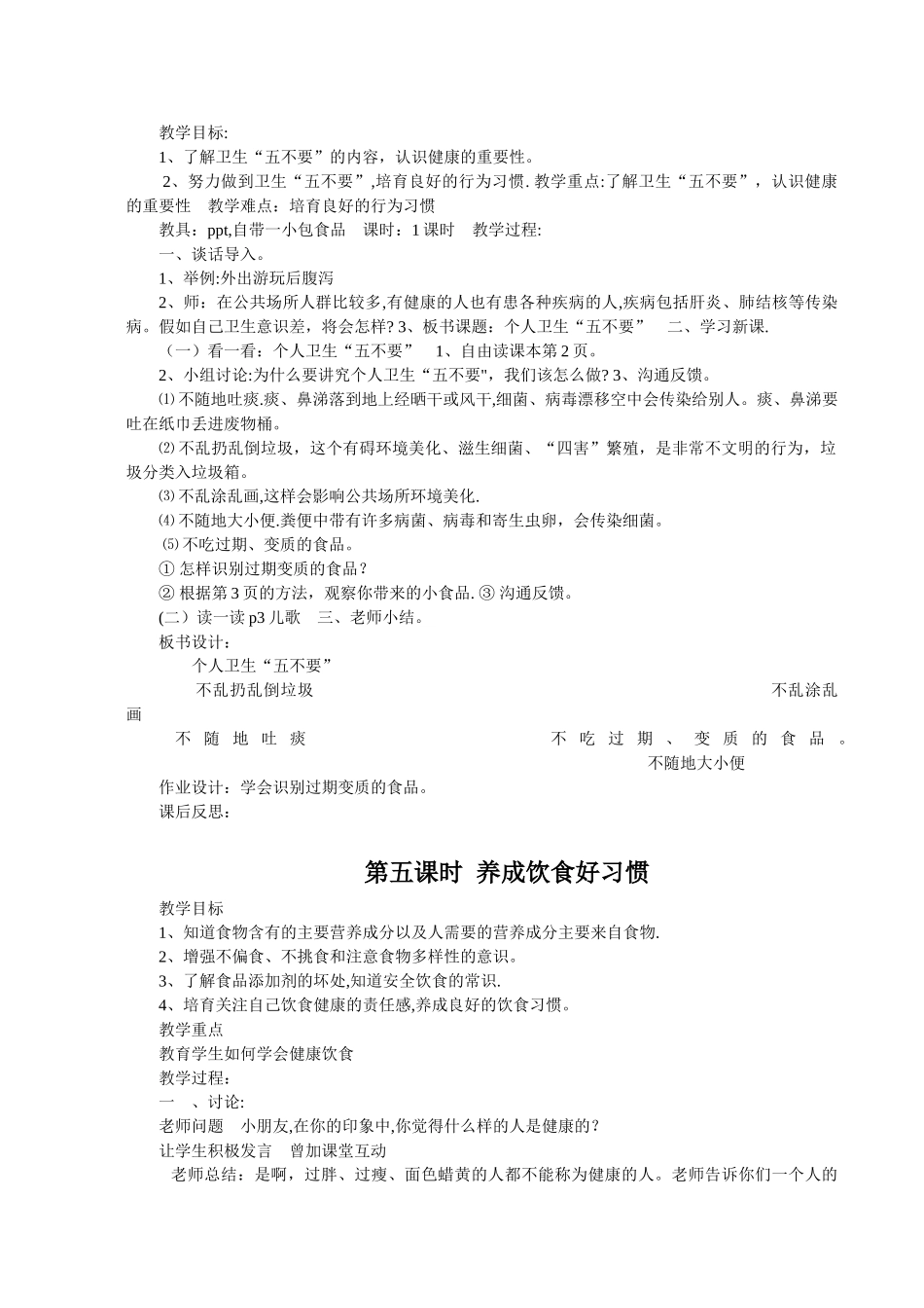 一年级下册生命安全教育教案_第3页