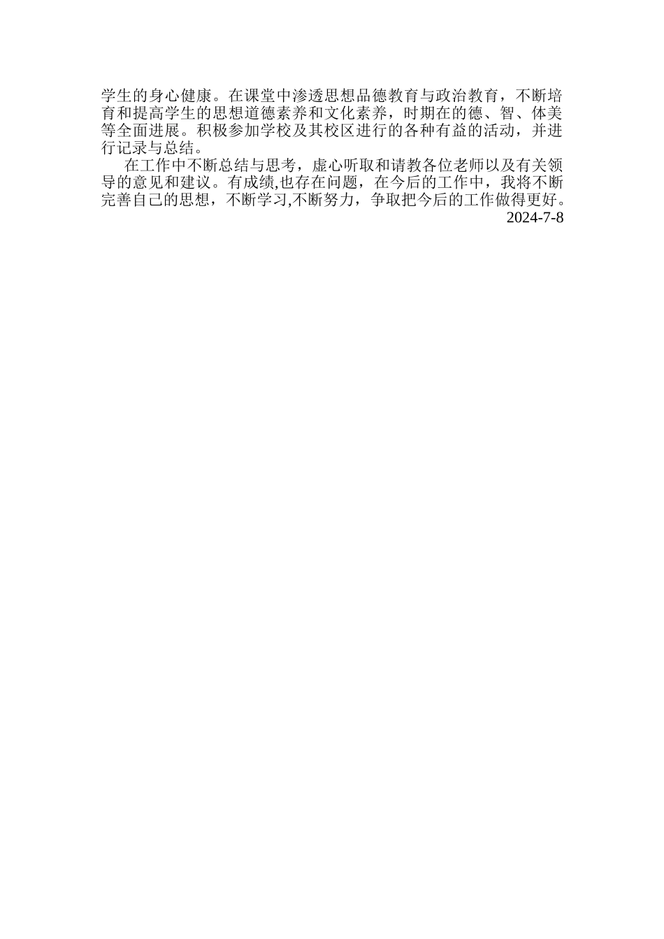 一年级下册音乐教学工作总结_第2页