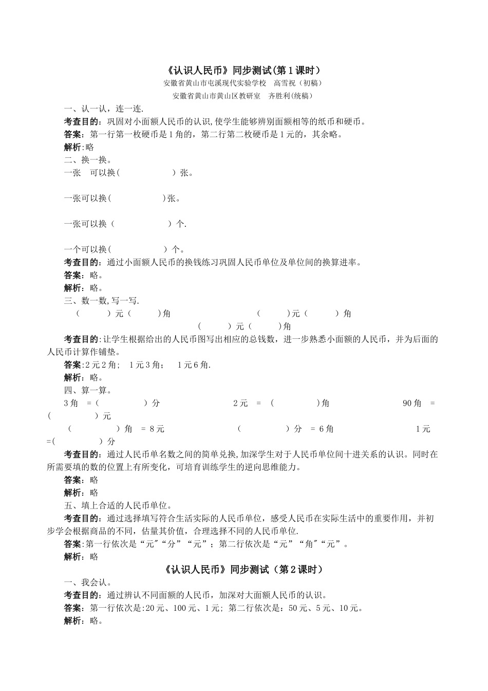 一年级下册数学第五单元人民币试题及答案_第1页