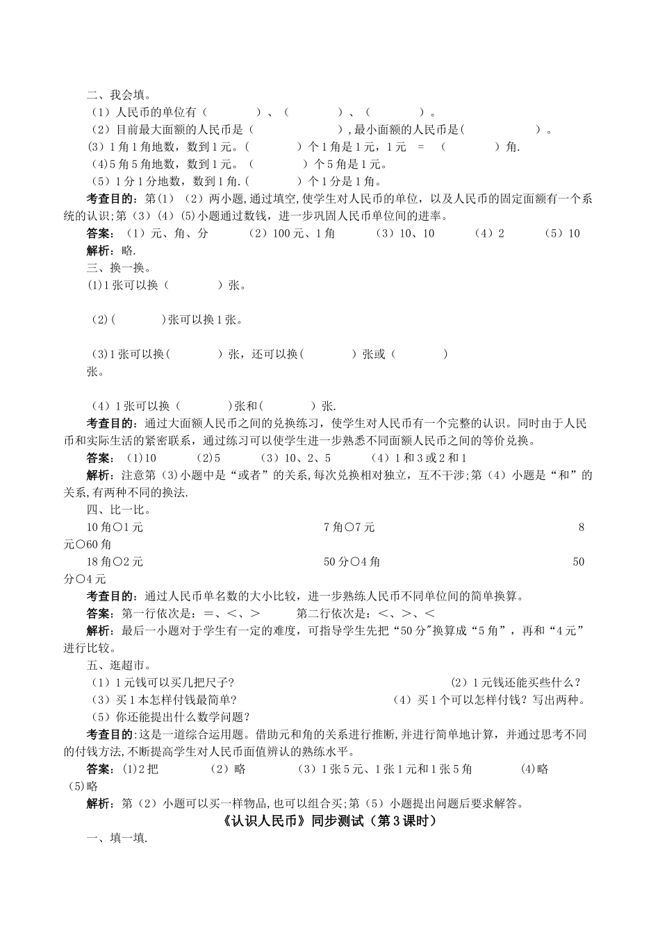 一年级下册数学第五单元人民币试题及答案_第2页