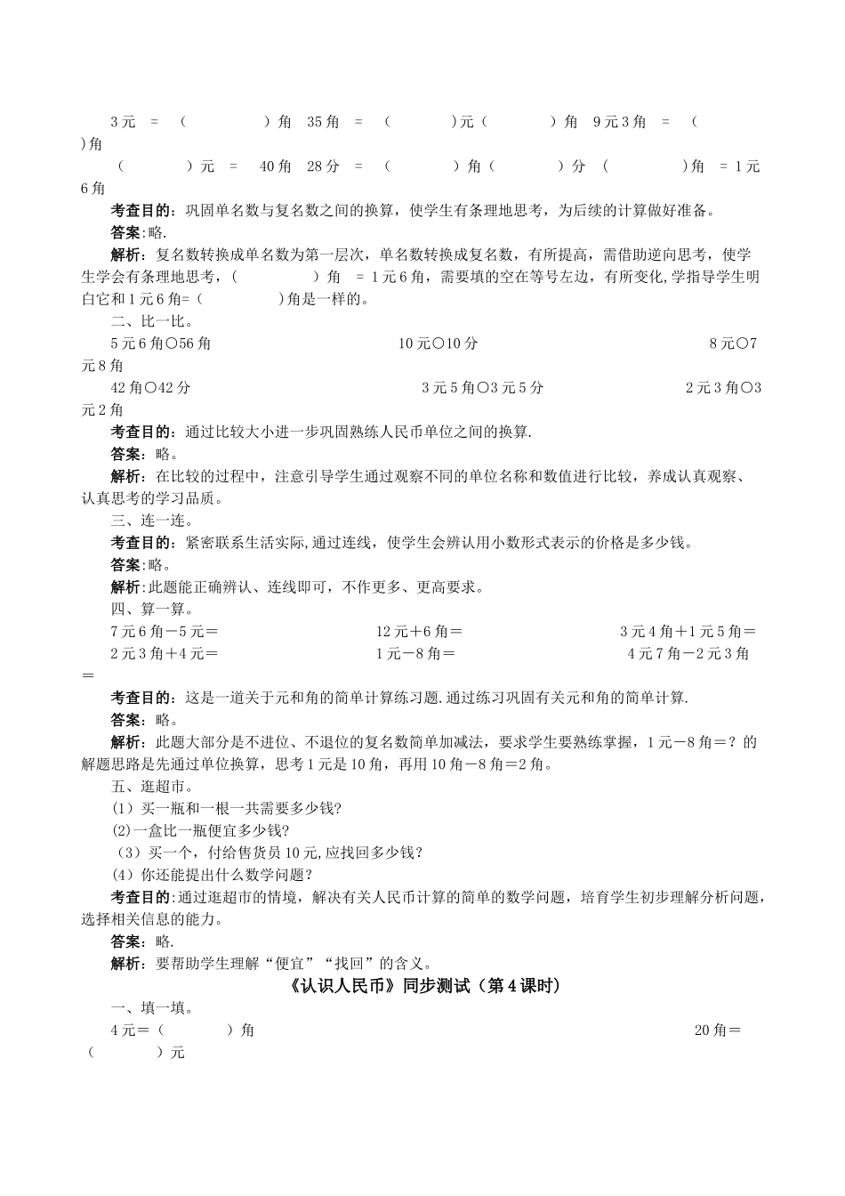 一年级下册数学第五单元人民币试题及答案_第3页
