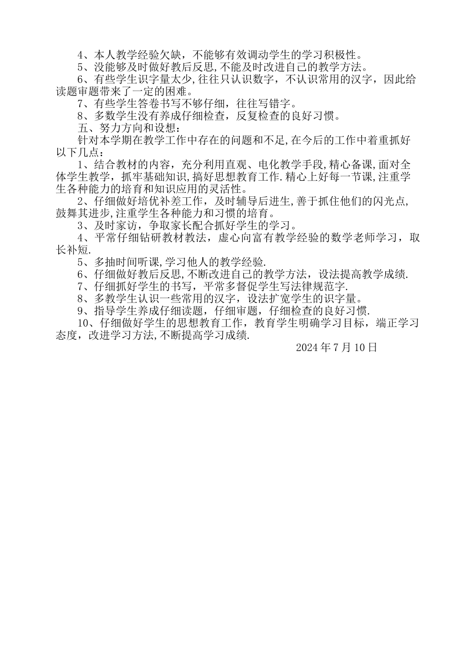 一年级下册数学科教学工作总结_第2页