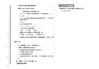 一年级下册音乐期末考试卷