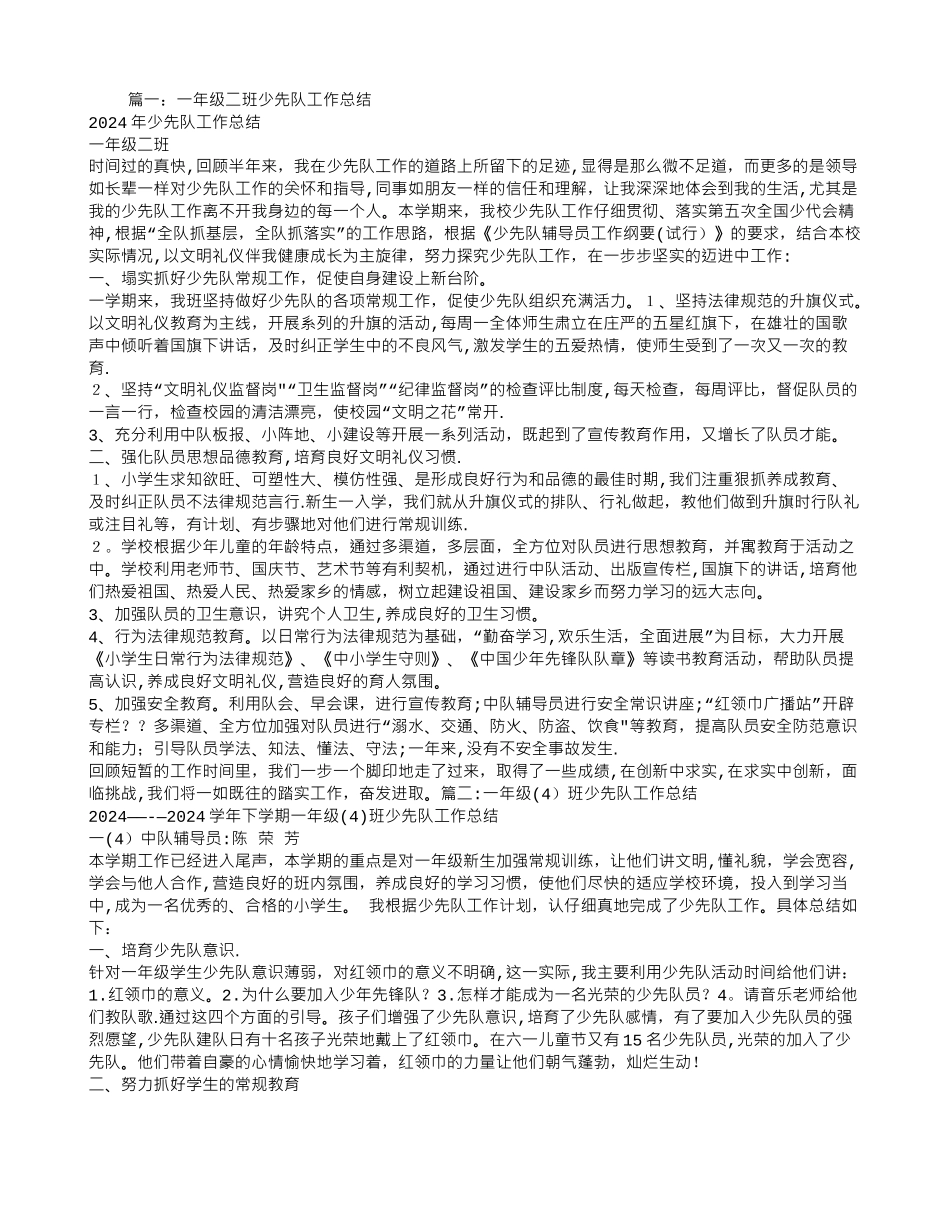 一年级下学期少先队工作总结_第1页