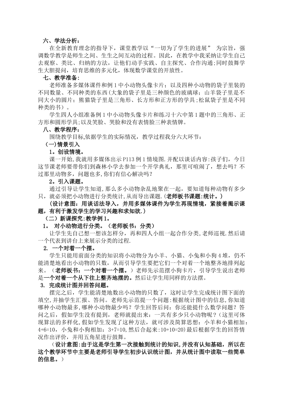 一年级下册统计说课稿_第2页