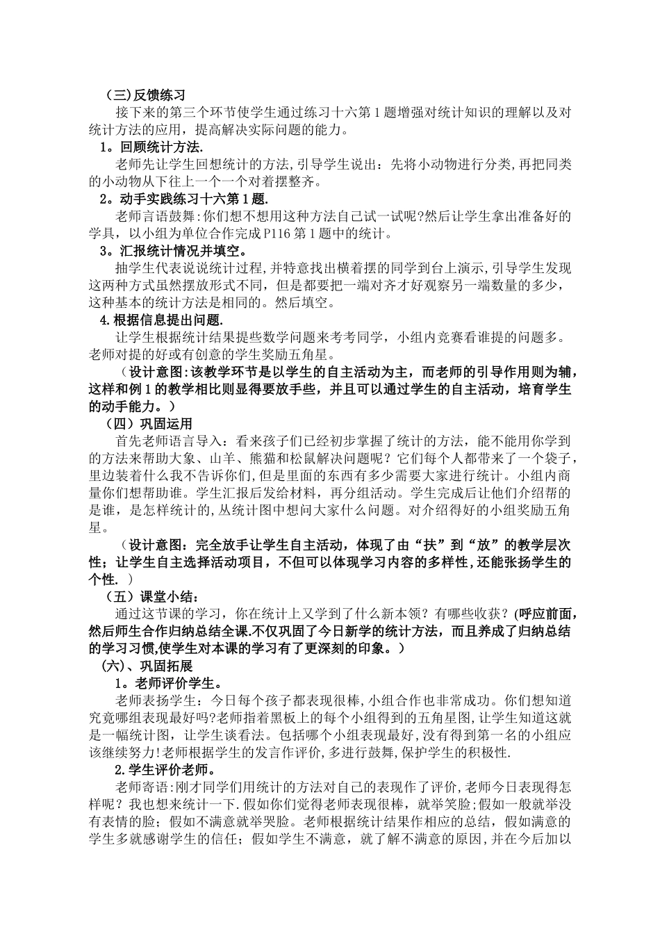 一年级下册统计说课稿_第3页