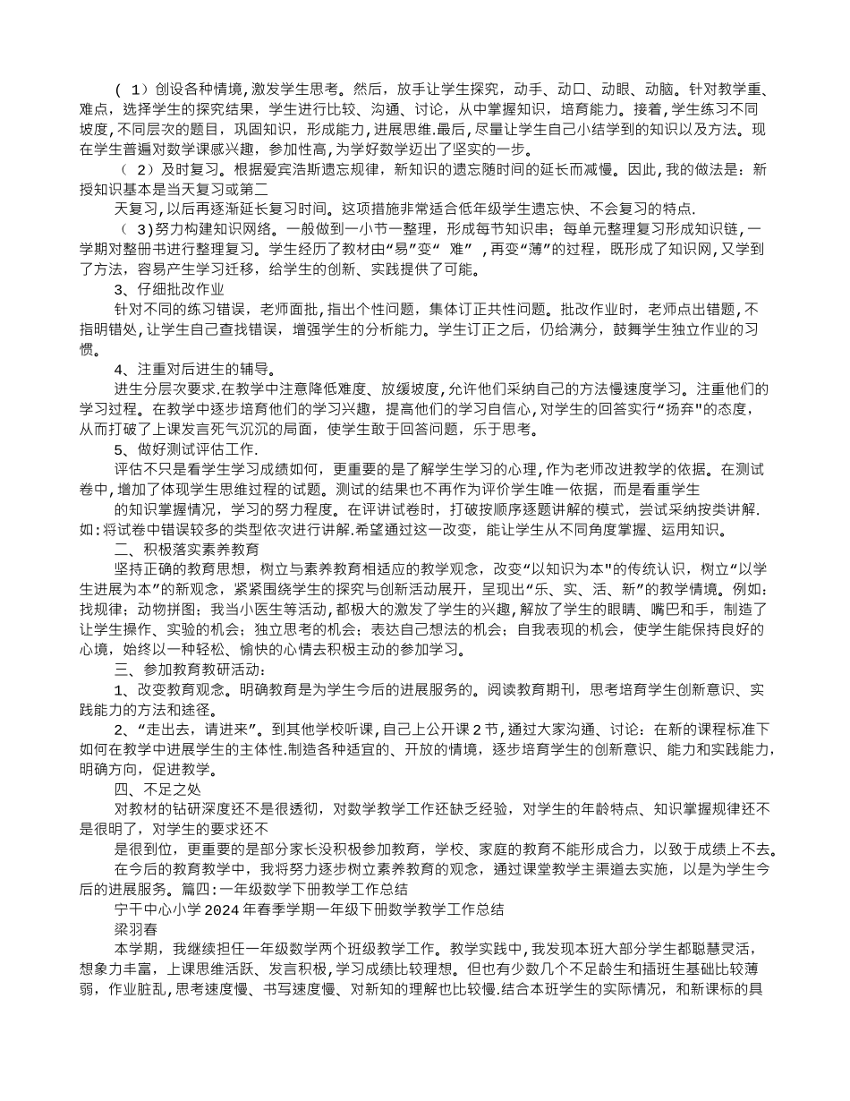 一年级下学期数学教学工作总结_第3页