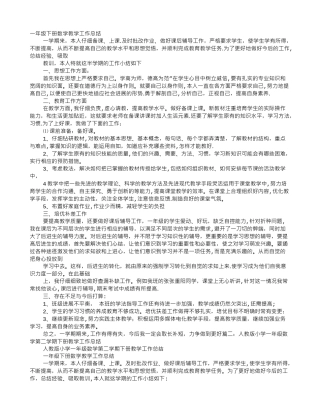 一年级下学期数学教学工作总结