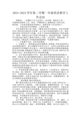 一年级下学期英语教学工作总结