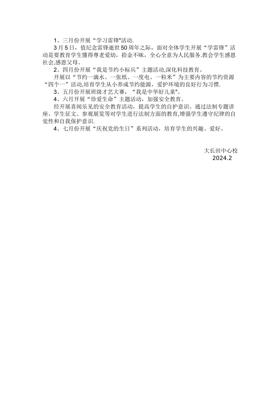一年级下学期班主任德育工作计划_第2页