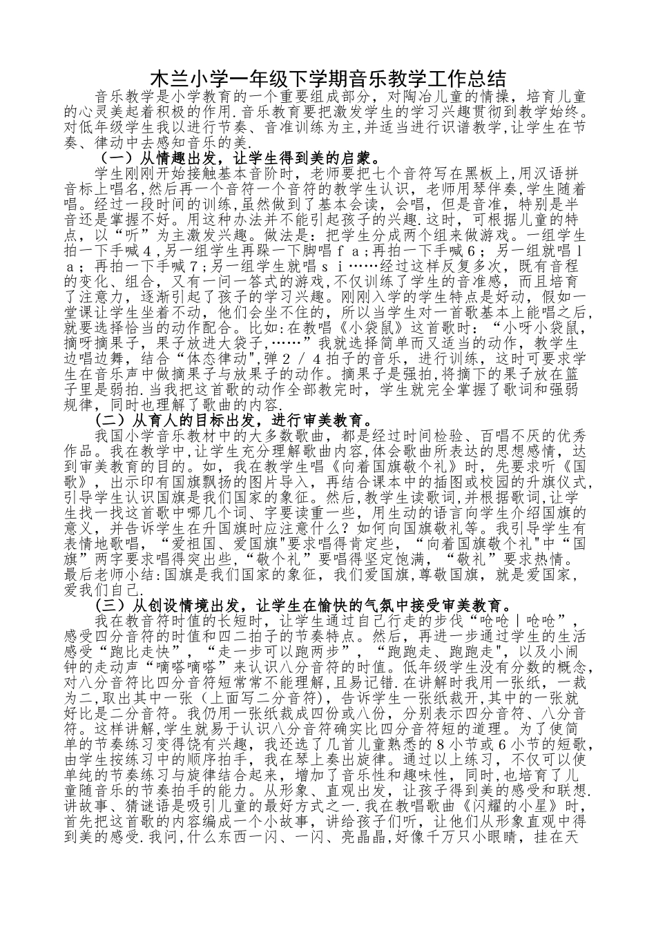 一年级下学期音乐教学工作总结_第1页