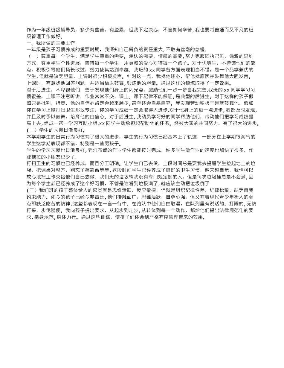 一年级下学期辅导员工作总结_第1页