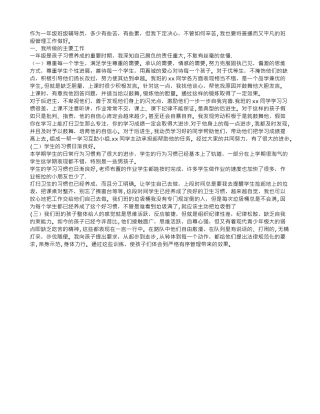 一年级下学期辅导员工作总结