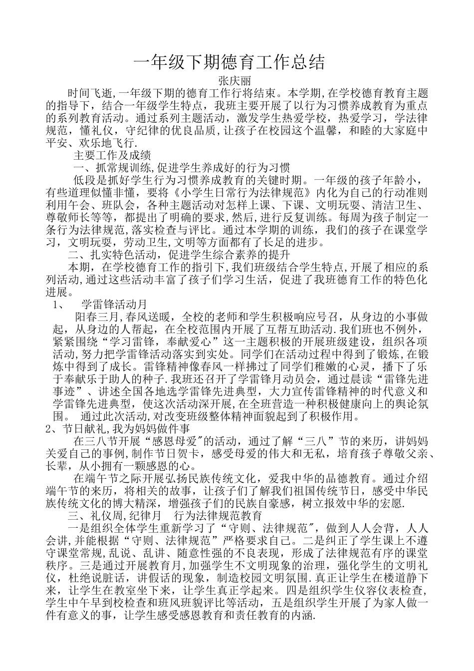 一年级下期德育工作总结_第1页